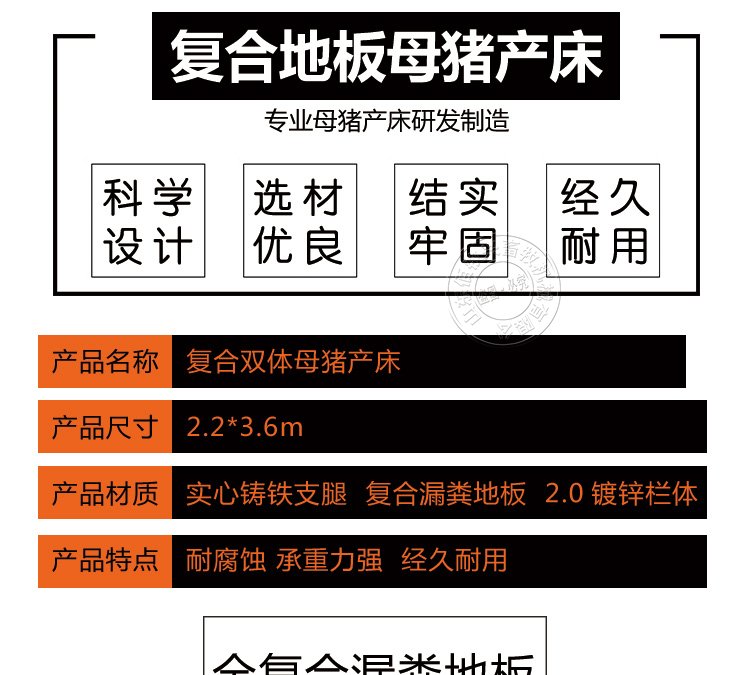 山东佰牧兴全复合双体母猪产床 企业名称